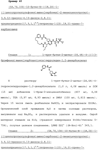 Ингибиторы hcv ns3 протеазы (патент 2468029)