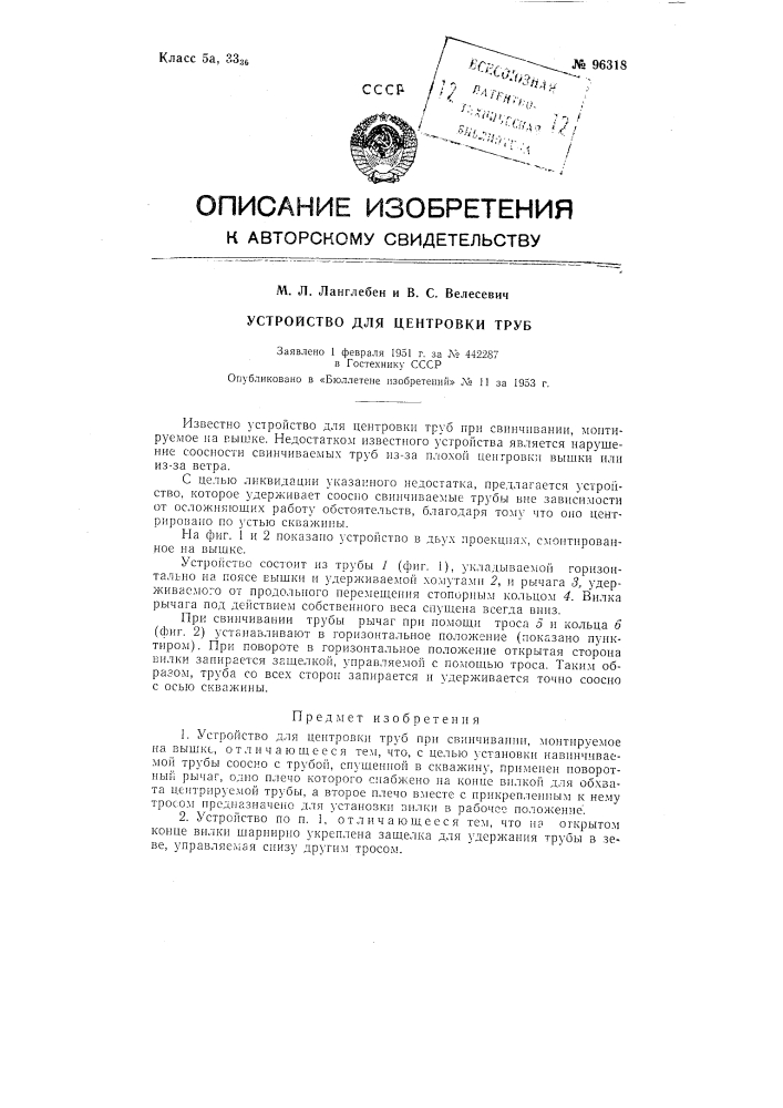 Приспособление для центровки труб (патент 96318)