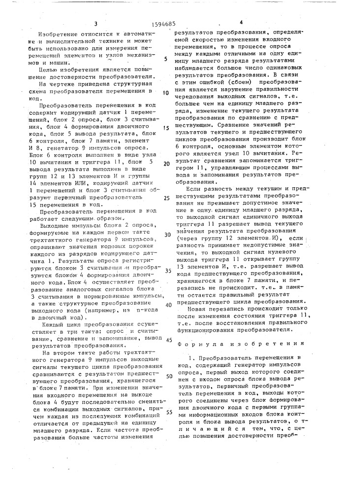 Преобразователь перемещения в код (патент 1594685)