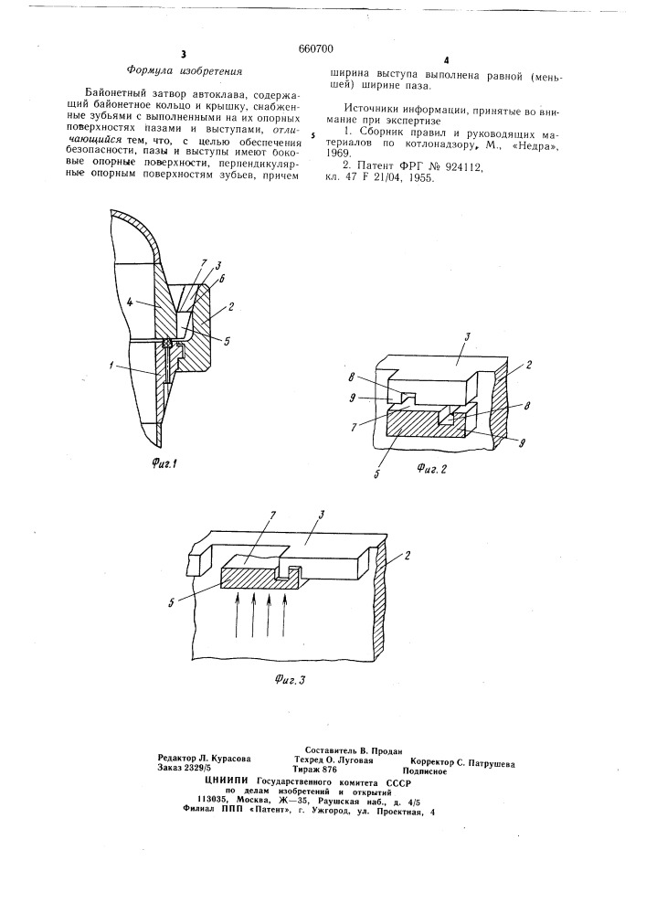 Байонетный затвор автоклава (патент 660700)