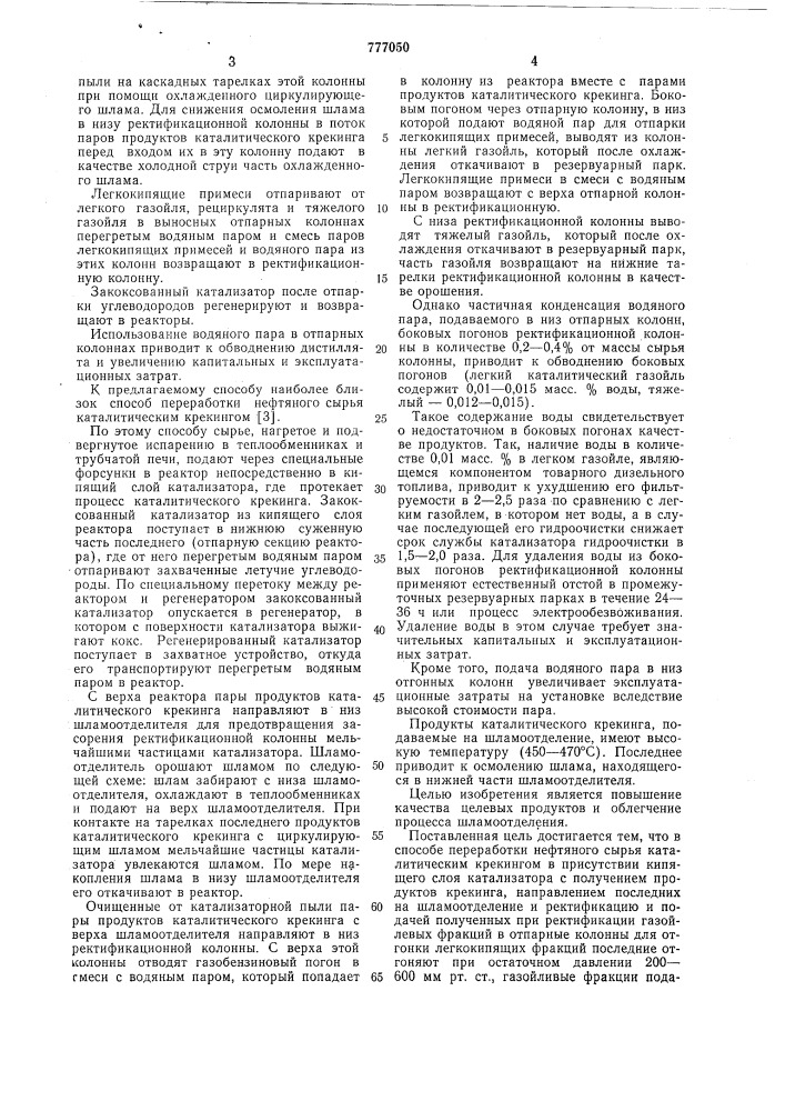 Способ переработки нефтяного сырья (патент 777050)