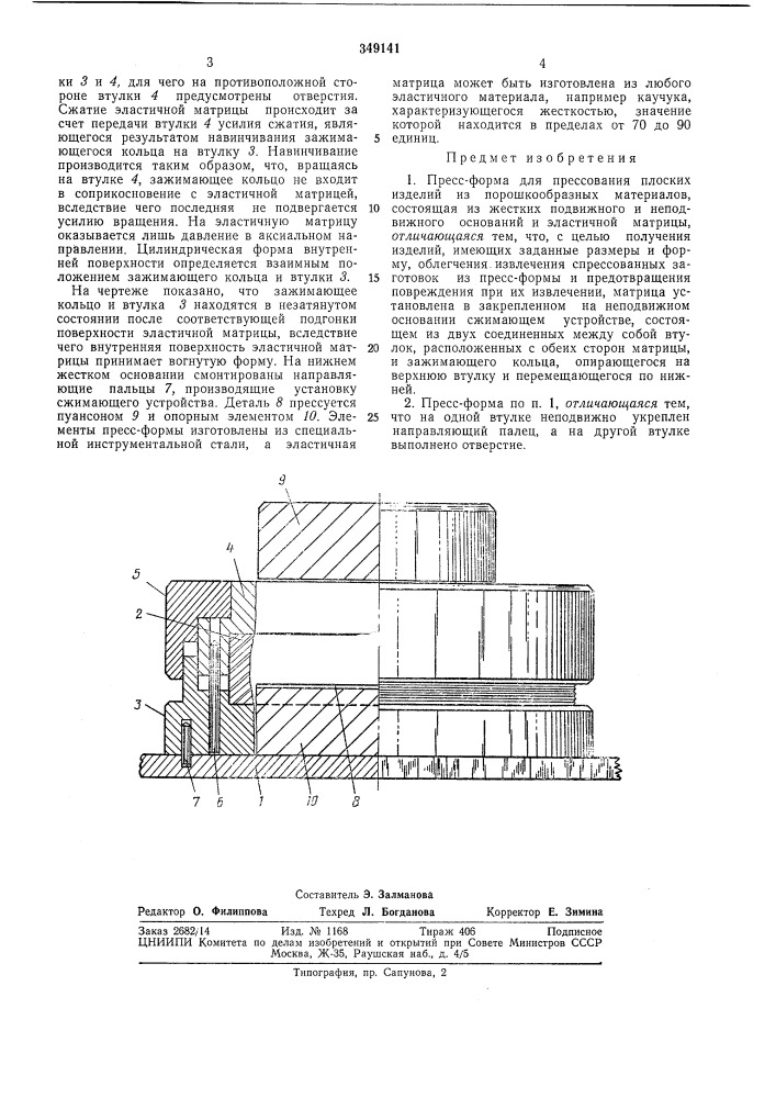 Всесоюзная ioatlhtro^kifrf:': !?л:^' библио'--^. ,: (патент 349141)