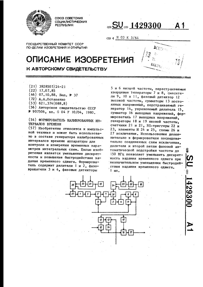 Формирователь калиброванных интервалов времени (патент 1429300)