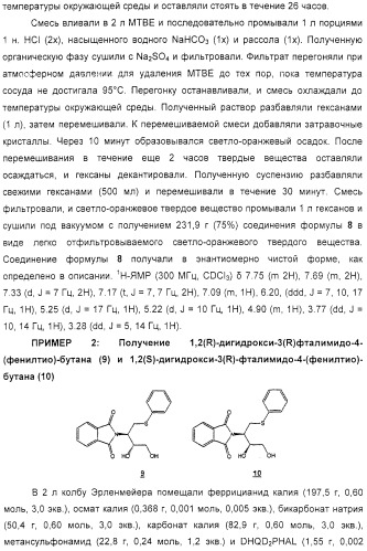 Промежуточные соединения, полезные в синтезе ингибиторов вич-протеазы, и способы получения этих соединений (патент 2321580)