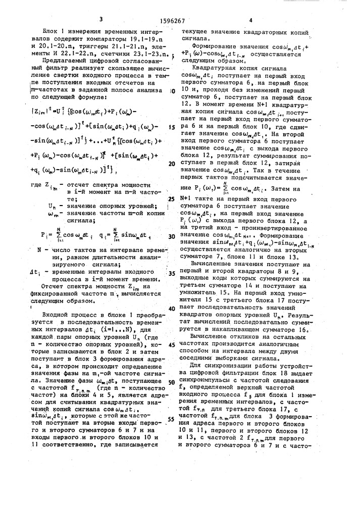 Цифровой согласованный фильтр (патент 1596267)