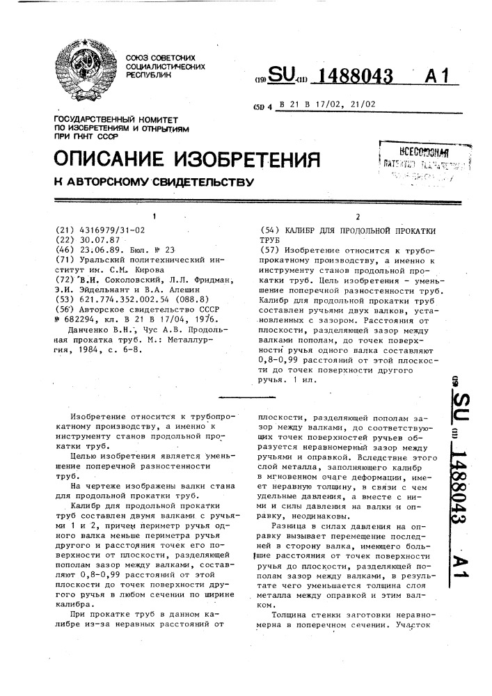 Калибр для продольной прокатки труб (патент 1488043)