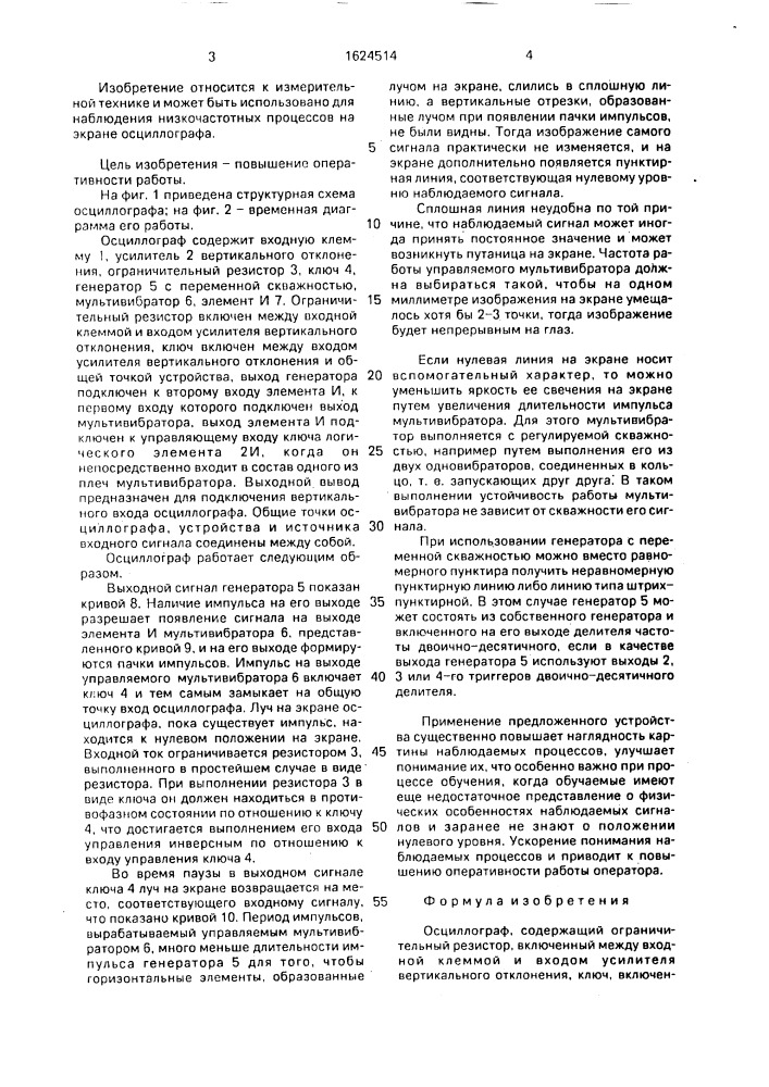 Осциллограф (патент 1624514)