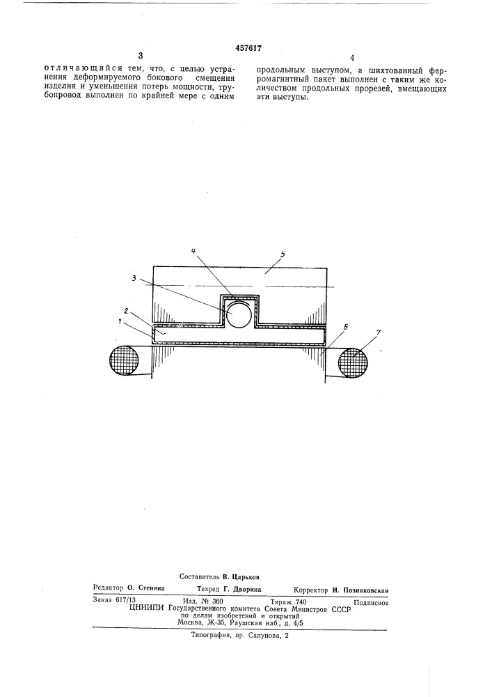 Магнитогидродинамический затвор (патент 457617)