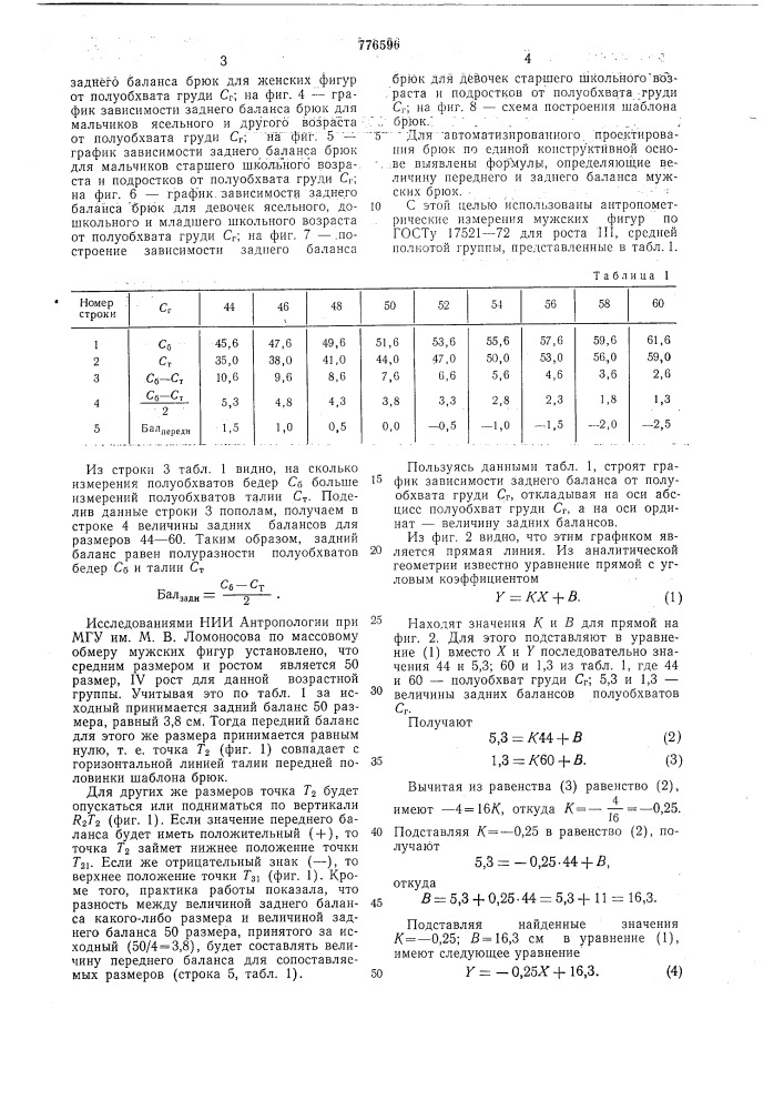 Способ построения шаблона брюк (патент 776596)