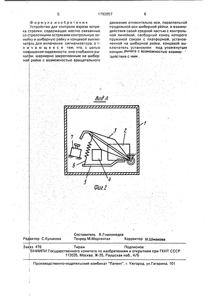 Устройство для контроля взреза остряка стрелки (патент 1792857)