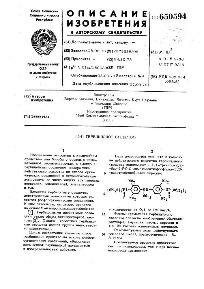 Гербицидное средство (патент 650594)