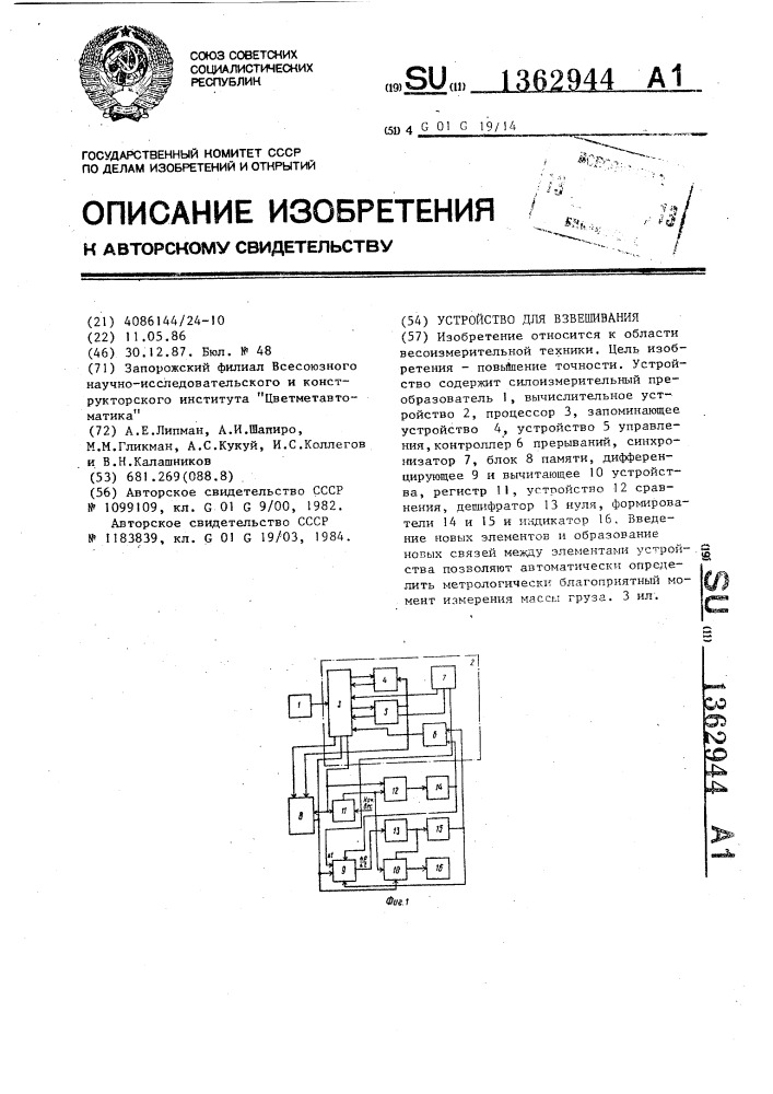 Устройство для взвешивания (патент 1362944)