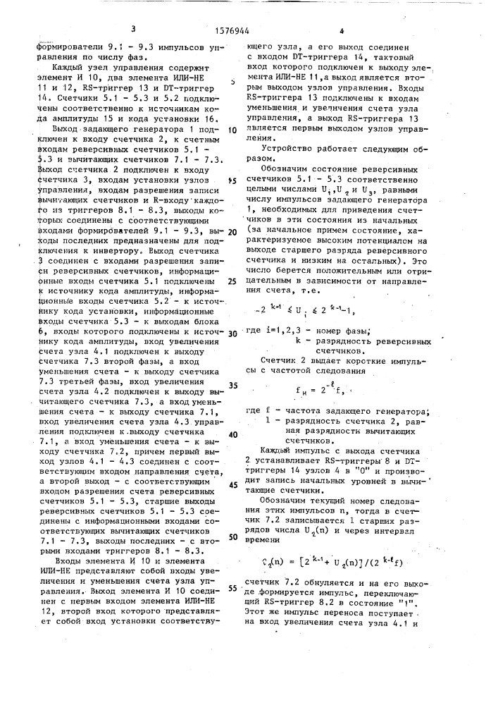 Цифровое устройство для управления трехфазным широтно- импульсным инвертором (патент 1576944)