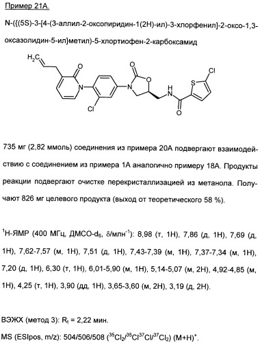 Замещенные (оксазолидинон-5-ил-метил)-2-тиофен-карбоксамиды и их применение в сфере свертывания крови (патент 2481344)