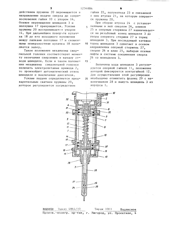 Сверлильная головка (патент 1256884)