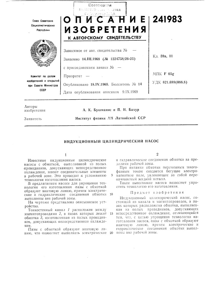 Индукционный цилиндрический насос (патент 241983)