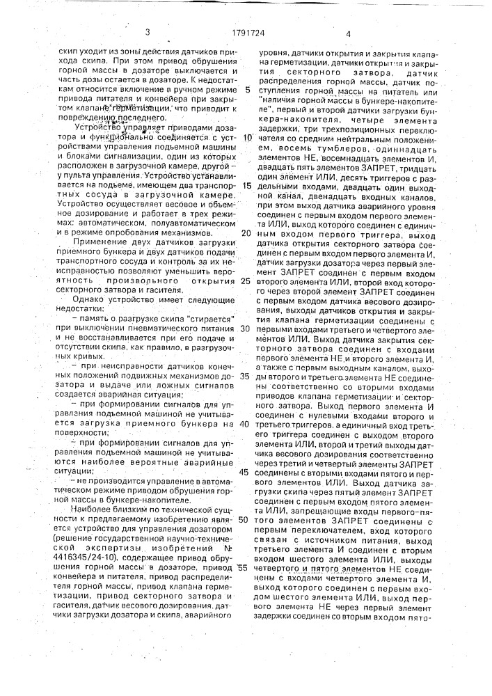 Устройство управления дозатором (патент 1791724)