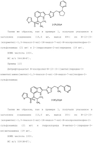 Производное индола (патент 2454415)