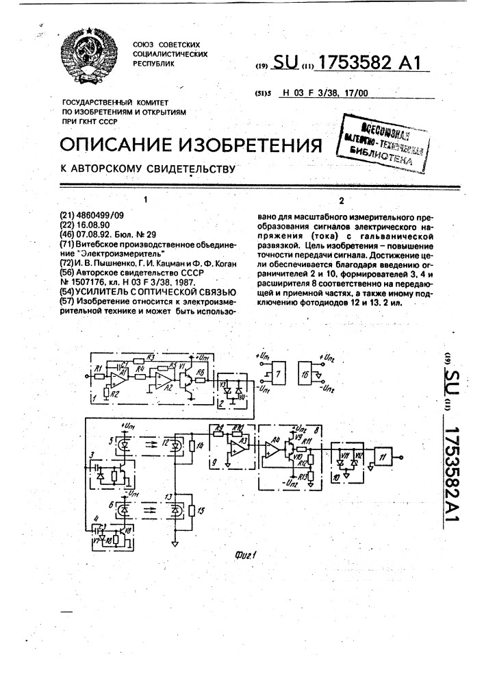 Усилитель с оптической связью (патент 1753582)