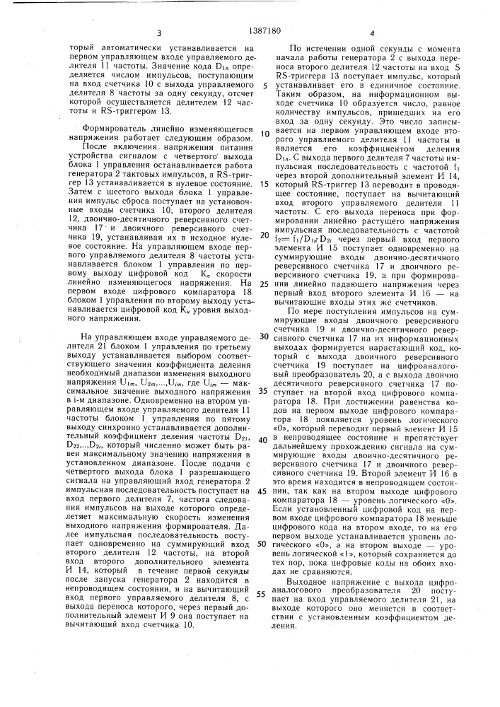 Формирователь линейно изменяющегося напряжения (патент 1387180)