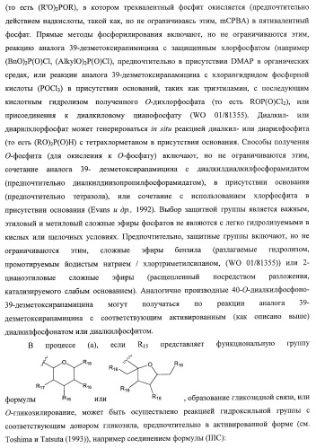 39-дезметокси производные рапамицина (патент 2391346)