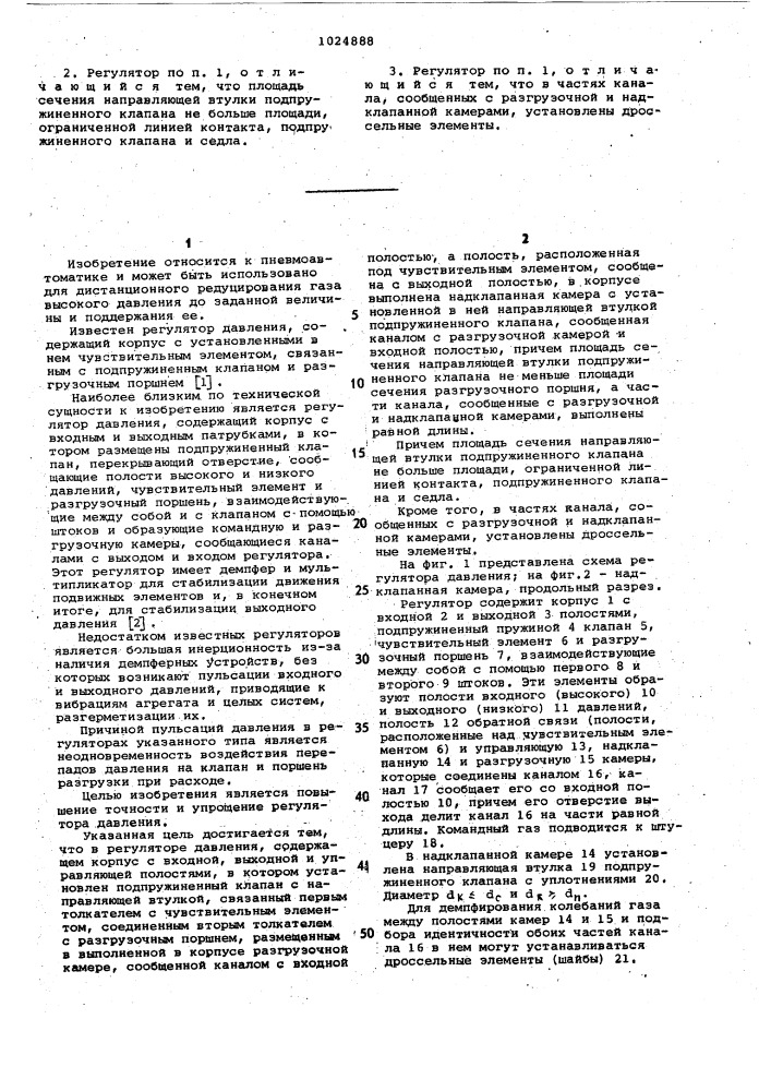 Регулятор давления (патент 1024888)
