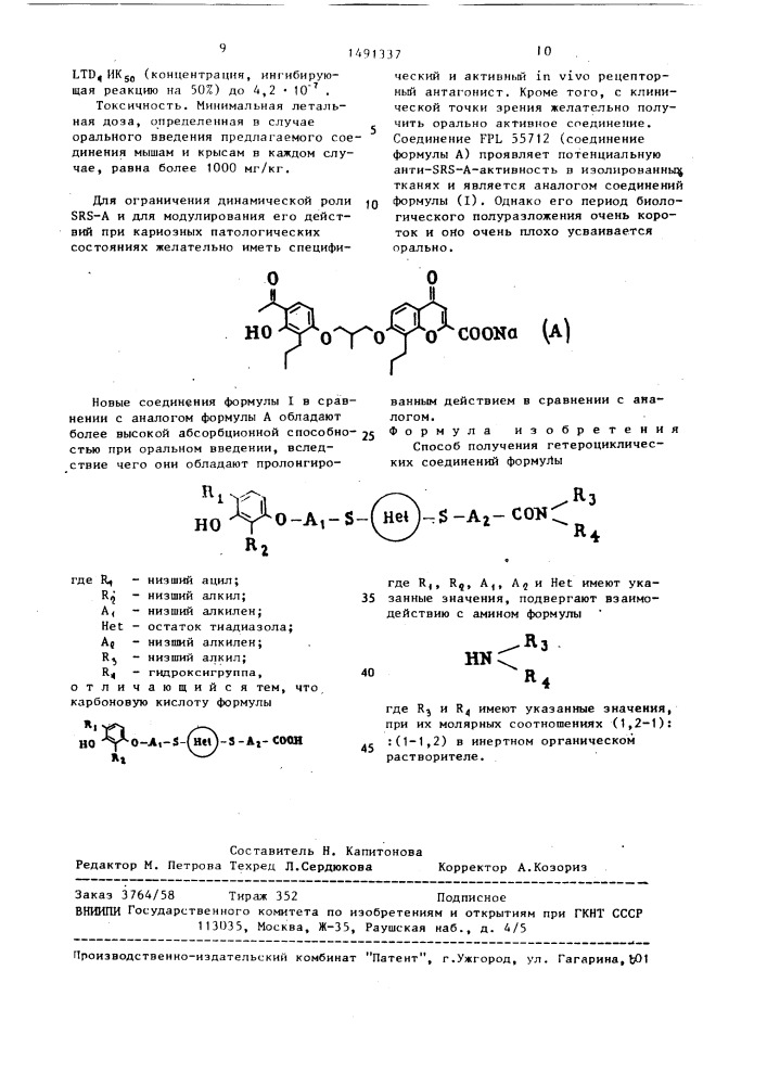 Способ получения гетероциклических соединений (патент 1491337)