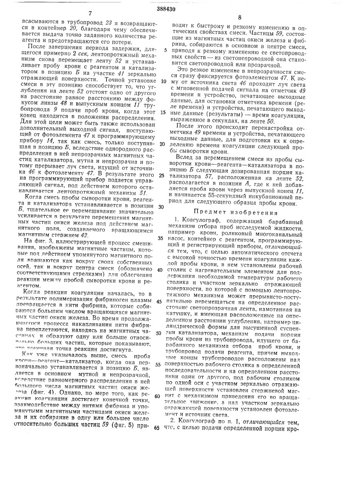 Коагулограф (патент 388430)
