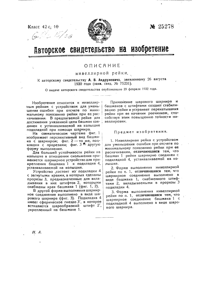 Нивеллирная рейка (патент 25278)