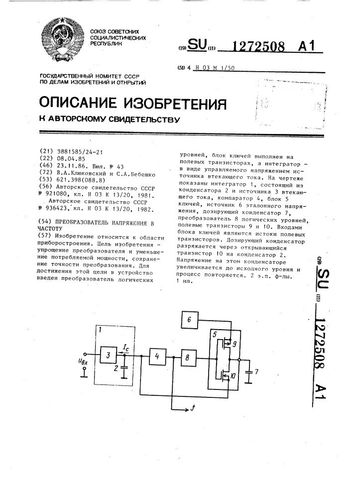 Преобразователь напряжения в частоту (патент 1272508)