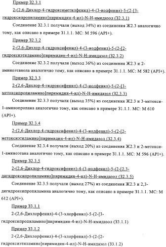 2-(2,6-дихлорфенил)диарилимидазолы, способ их получения (варианты), промежуточные продукты и фармацевтическая композиция (патент 2320645)