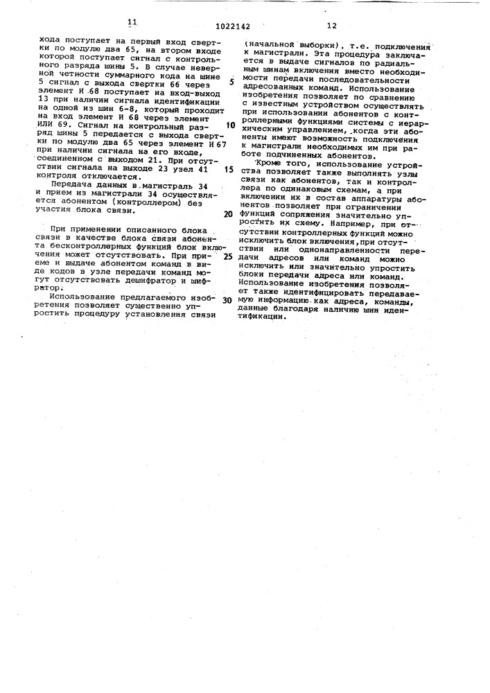 Устройство для сопряжения абонентов с общей магистралью (патент 1022142)