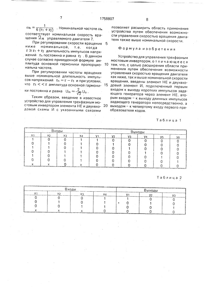 Устройство для управления трехфазным мостовым инвертором (патент 1758807)