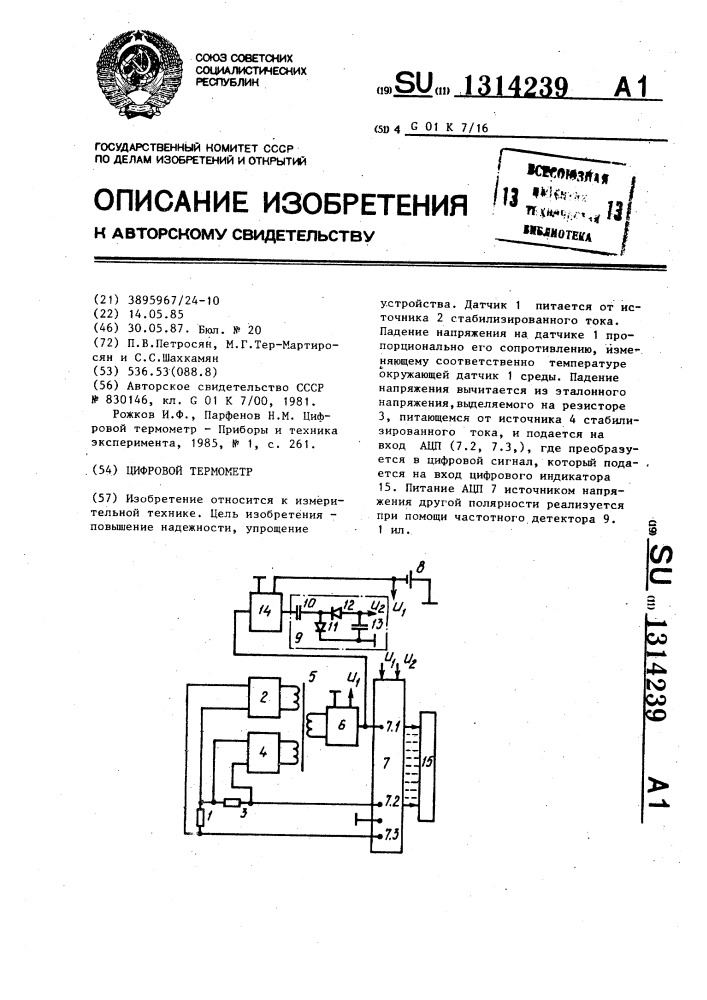 Цифровой термометр (патент 1314239)