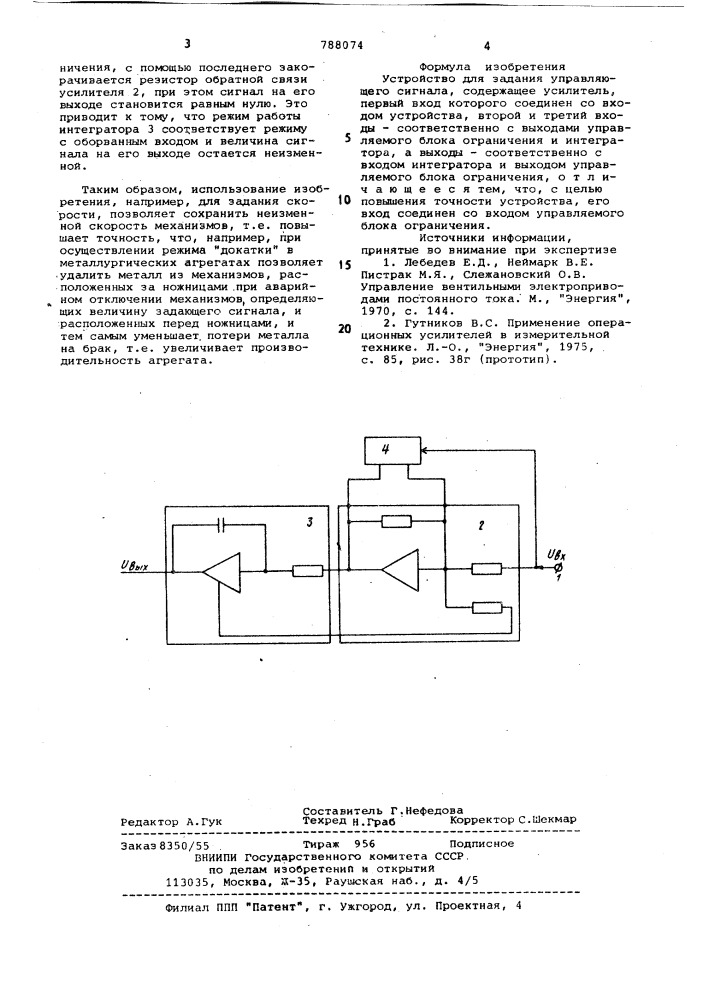 Устройство для задания управляющего сигнала (патент 788074)