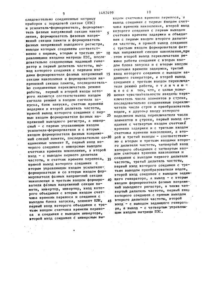 Устройство формирования сигнала светового изображения (патент 1482499)