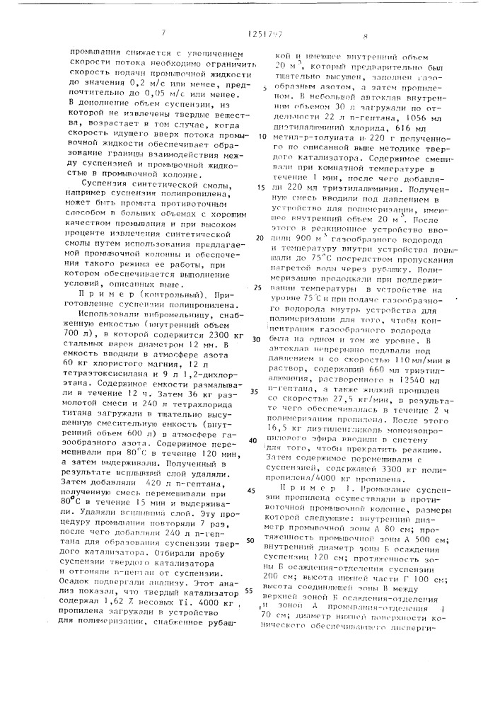 Противоточная промывочная колонна (патент 1251797)