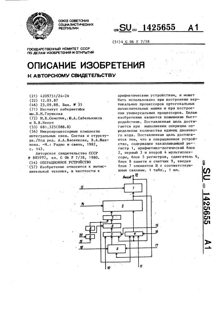 Операционное устройство (патент 1425655)