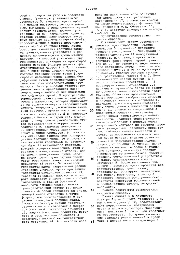 Способ выделения участков равной высоты и устройство для его осуществления (патент 690290)