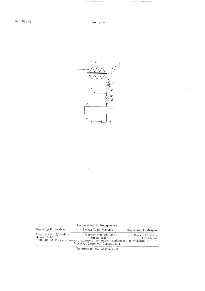 Патент ссср  161375 (патент 161375)