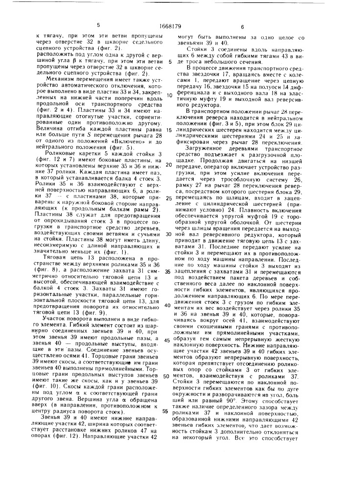 Транспортное средство для перевозки длинномерных грузов (патент 1668179)