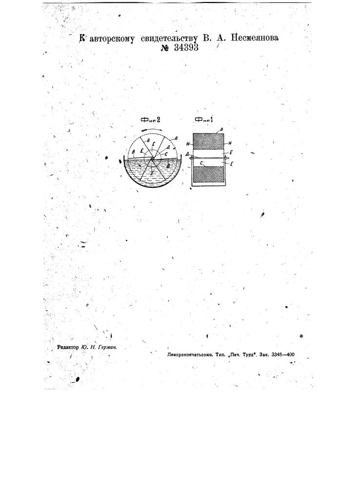 Автоматически вентилирующийся биофильтр для сточных вод (патент 34393)