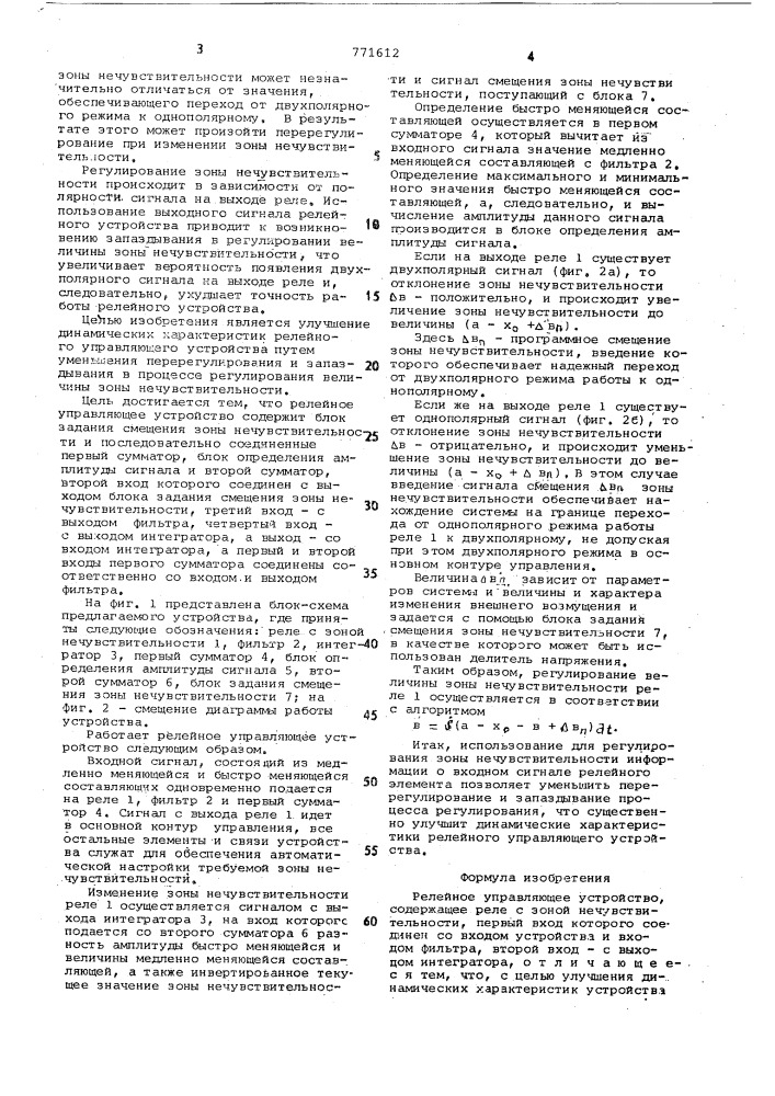 Релейное управляющее устройство (патент 771612)