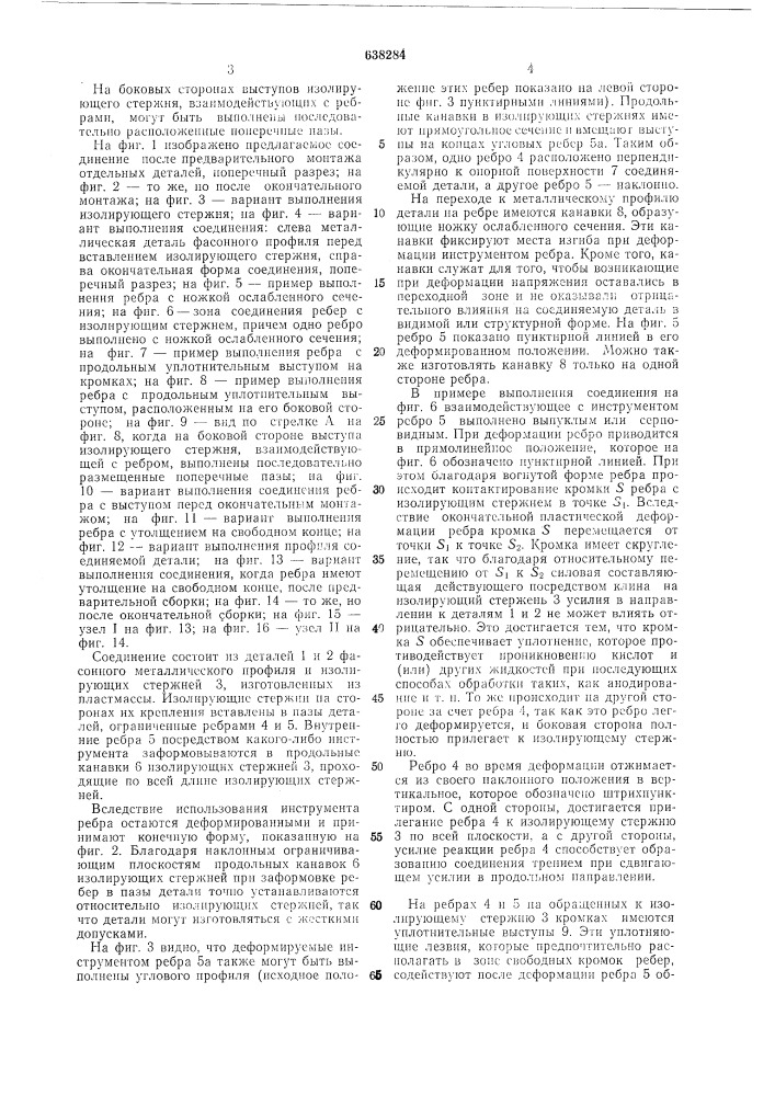 Соединение двух деталей фасонного профиля (патент 638284)