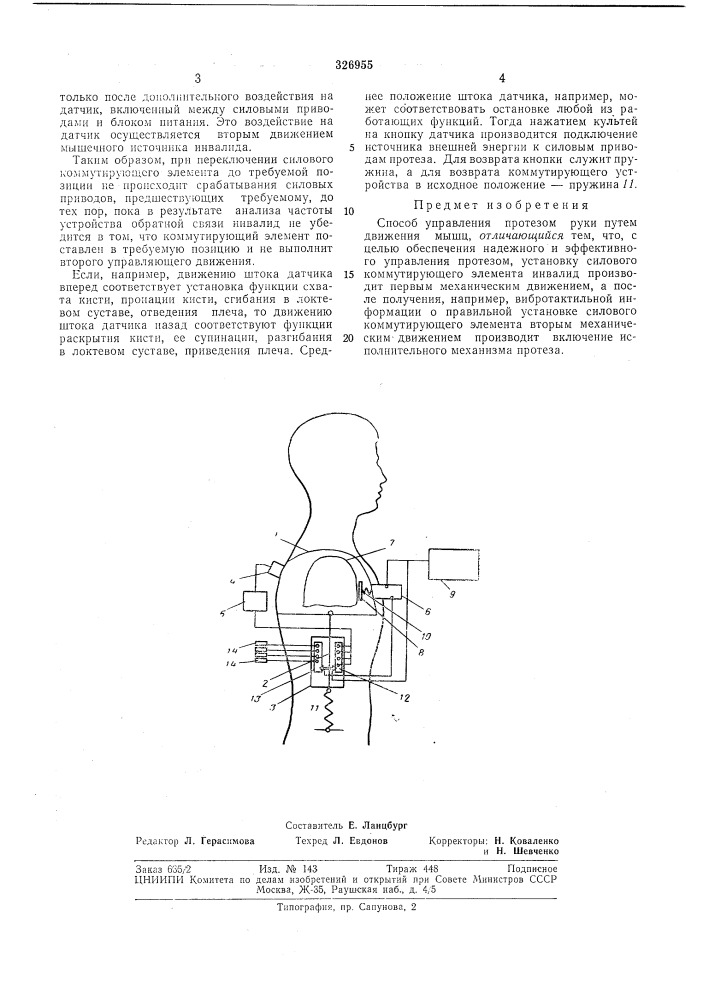 Способ управления протезом руки (патент 326955)