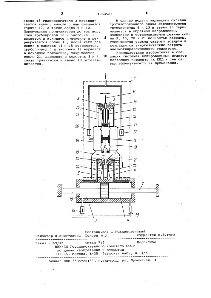 Пневмогидравлический следящий привод (патент 1054583)