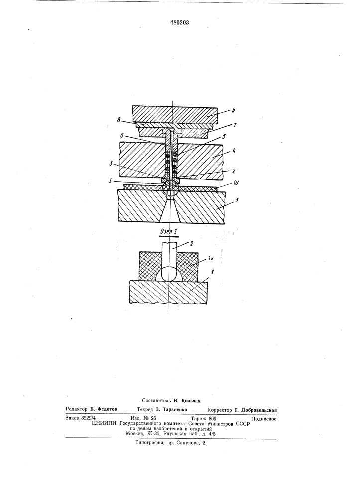 Устройство для изготовления металлизированных монтажных отверстий в печатной плате (патент 480203)