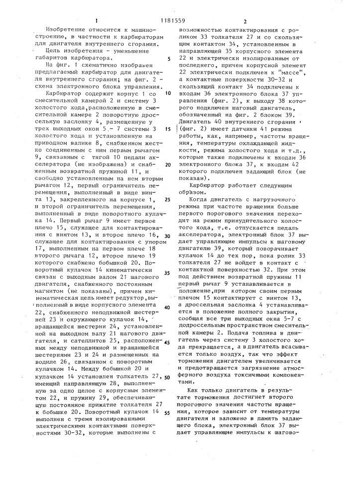 Карбюратор для двигателя внутреннего сгорания (патент 1181559)