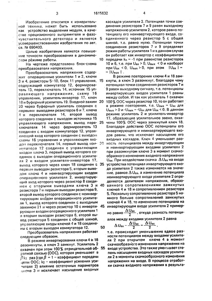 Преобразователь напряжения (патент 1615632)