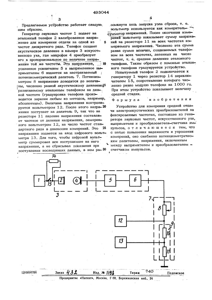 Устройство для измерения средней отдачи электроакустических преобразователей на фиксированных частотах (патент 493044)
